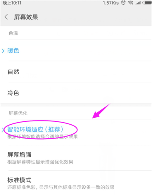 小米8探索版中调节屏幕色差详细操作步骤