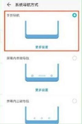 荣耀v20手机设置全面屏手势的具体操作步骤