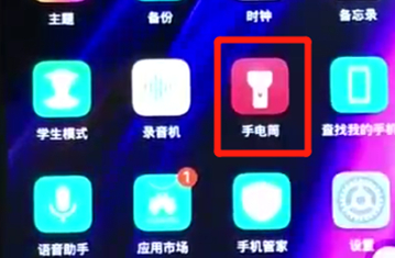 荣耀8x手机开启手电筒的具体方法介绍