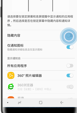 三星a8s手机将锁屏通知内容隐藏的具体操作步骤