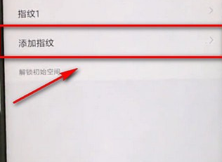 小米手机中分身如何设置指纹 具体操作流程