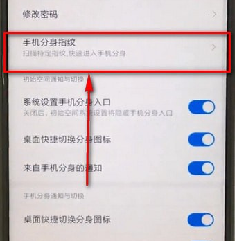 小米手机中分身如何设置指纹 具体操作流程