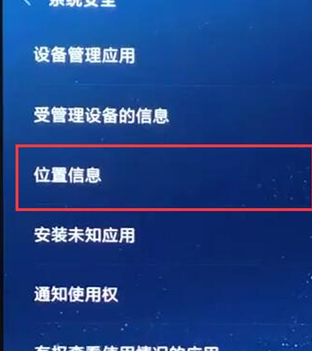 小米play手机打开定位的具体步骤介绍