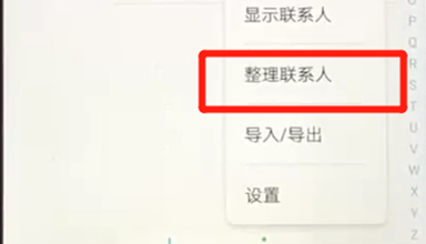 荣耀8x手机将联系人删掉的具体操作步骤