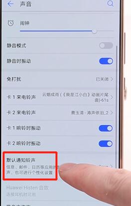 华为手机设置短信铃声详细操作流程