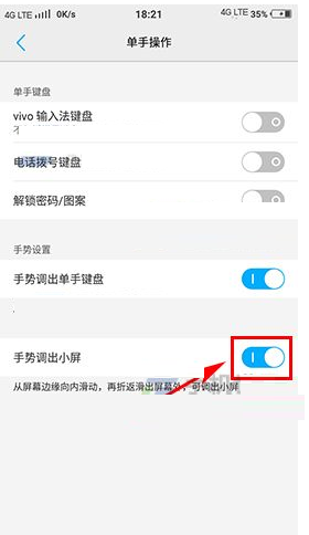 vivo X9s Plus手机设置单手模式图文教程