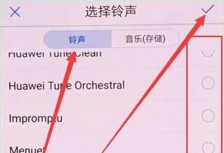 华为畅享9plus设置铃声具体操作步骤