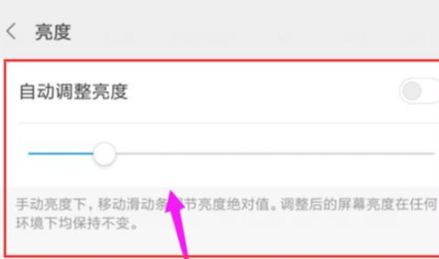 小米play手机调整屏幕亮度的具体方法介绍