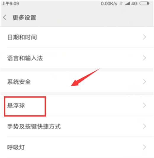 小米max3手机开启悬浮球的操作步骤
