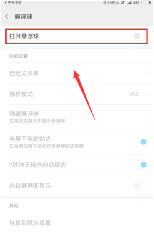 小米max3手机开启悬浮球的操作步骤