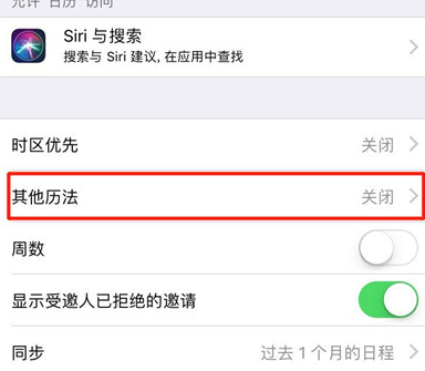 iphonexr设置显示农历具体操作步骤