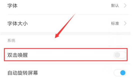 小米play手机设置双击亮屏的具体操作步骤