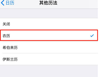 iphonexr设置显示农历具体操作步骤