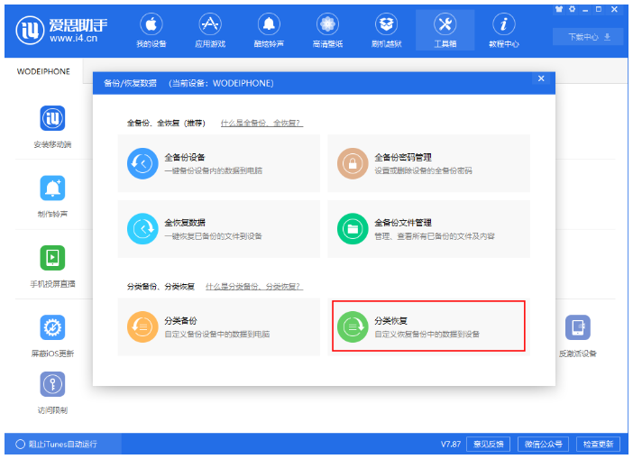 iphone通讯录号码整理的具体操作方法