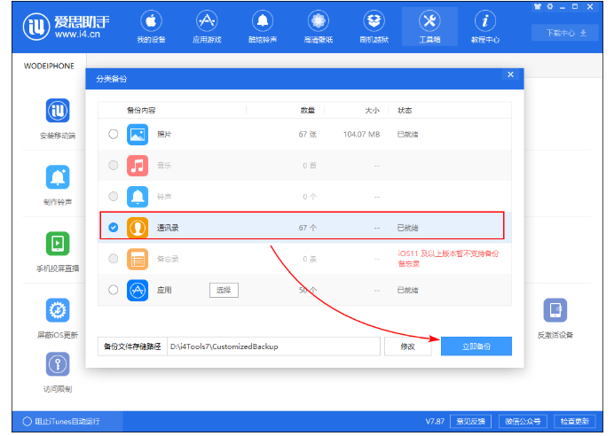 iphone通讯录号码整理的具体操作方法