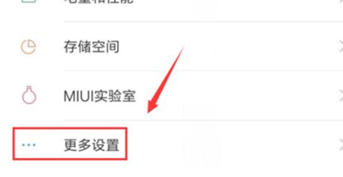 小米play手机将悬浮球开启的具体操作步骤