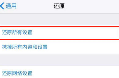 将苹果手机恢复为出厂设置具体操作步骤