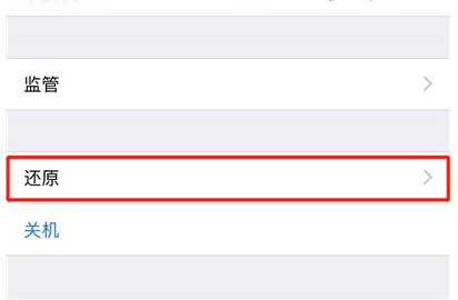 将苹果手机恢复为出厂设置具体操作步骤