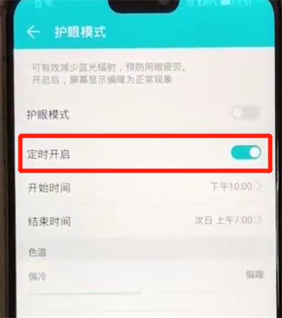 荣耀8x手机设置护眼模式的具体方法