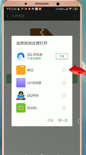 手机中怎么打开rar文件 具体操作方法
