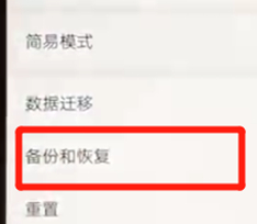 荣耀8x中备份具体操作步骤