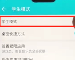 荣耀8x中打开学生模式具体方法介绍