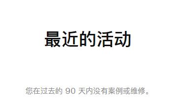 iPhone手机查询维修记录具体操作步骤