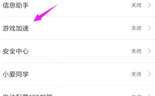 小米play将游戏加速打开的具体操作步骤