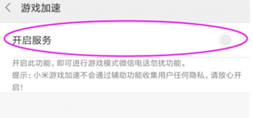 小米play将游戏加速打开的具体操作步骤
