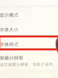 荣耀8x中更换字体 具体步骤介绍