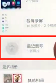 荣耀8x中找回已删除照片具体操作步骤