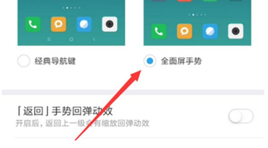 小米play中将全屏手势打开具体操作方法
