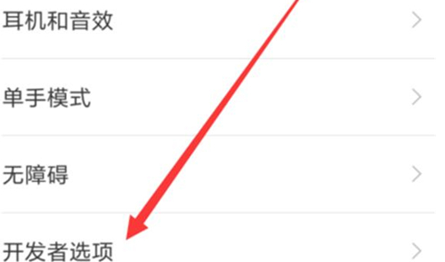 小米play中将开发者选项打开的具体步骤
