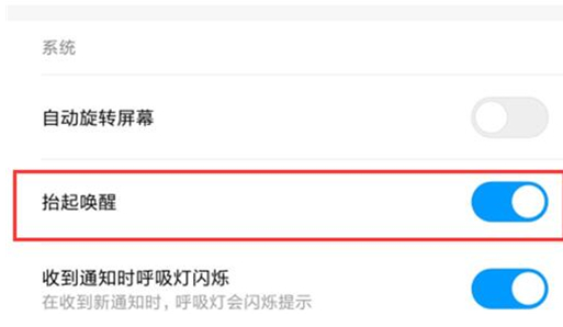 小米play设置抬起唤醒具体操作步骤
