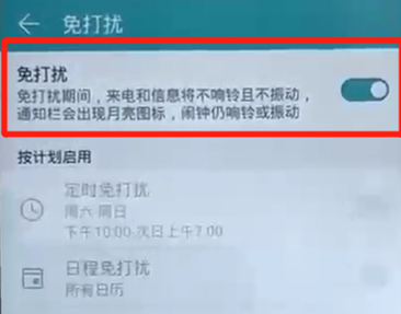 荣耀8x中打开免打扰模式的具体方法