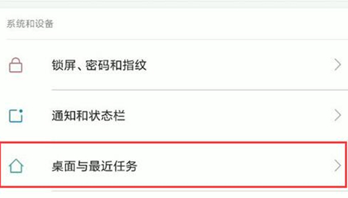 小米play中将负一屏关掉具体步骤介绍