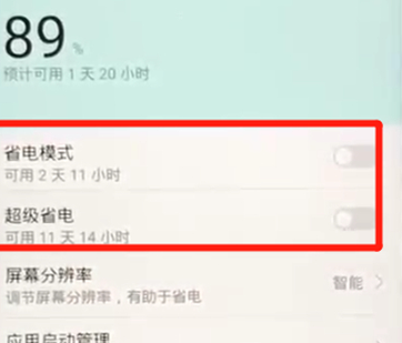 荣耀8x手机将省电模式开启的具体方法介绍