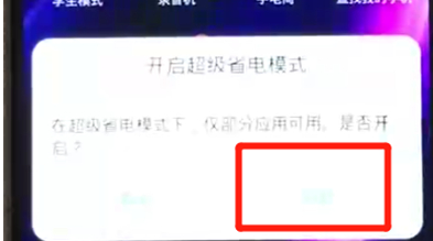 荣耀8x手机将省电模式开启的具体方法介绍