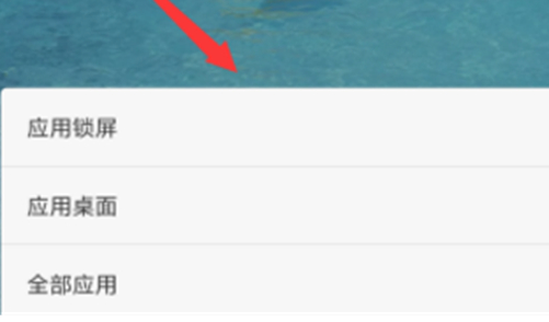 小米play更换锁屏壁纸的具体操作步骤