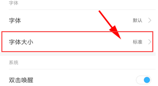 小米play中重新设置字体大小具体操作步骤