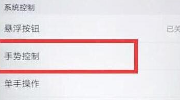 华为畅享9手机设置翻转静音具体步骤介绍