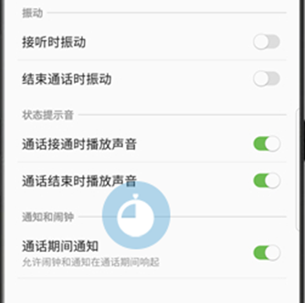 三星a8s找到设置通话提醒入口具体操作步骤