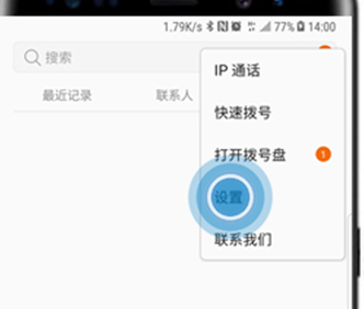三星a8s找到设置通话提醒入口具体操作步骤