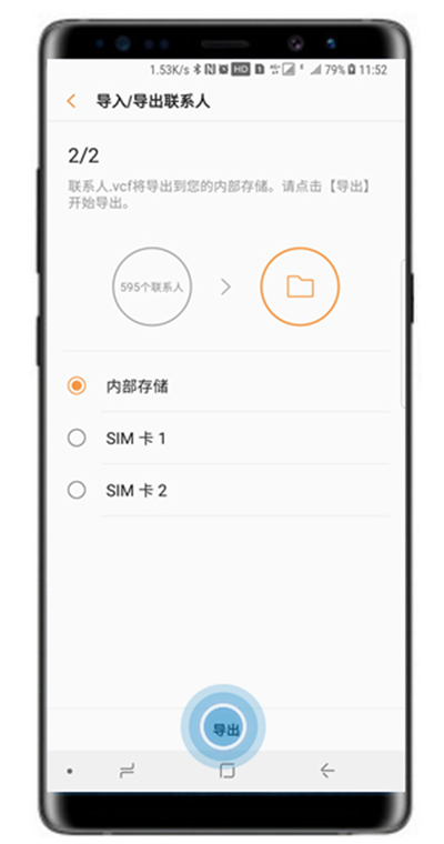 三星a8s中导入以及导出联系人具体操作步骤