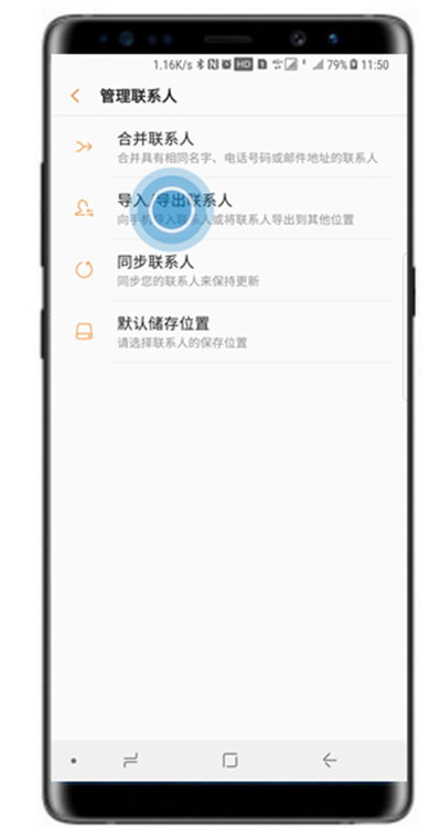 三星a8s中导入以及导出联系人具体操作步骤