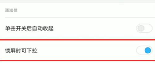 小米play手机将锁屏时状态栏关掉具体操作方法
