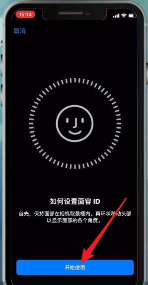 iPhone X手机设置面容id的具体操作流程介绍