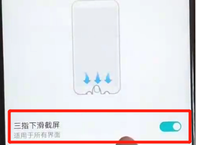 荣耀8x手机快速截屏的具体操作方法