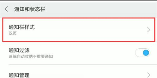小米play手机设置通知栏样式具体操作方法