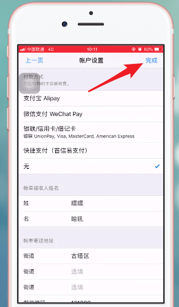 苹果手机中将免密支付关掉具体操作方法